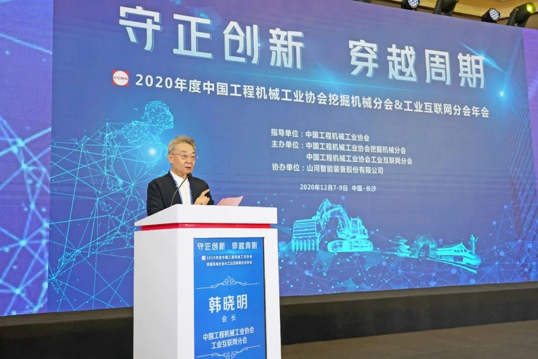 山河智能助力2020年挖掘机械分会&工业互联网分会年会成功举办 山河智能装备 昨天