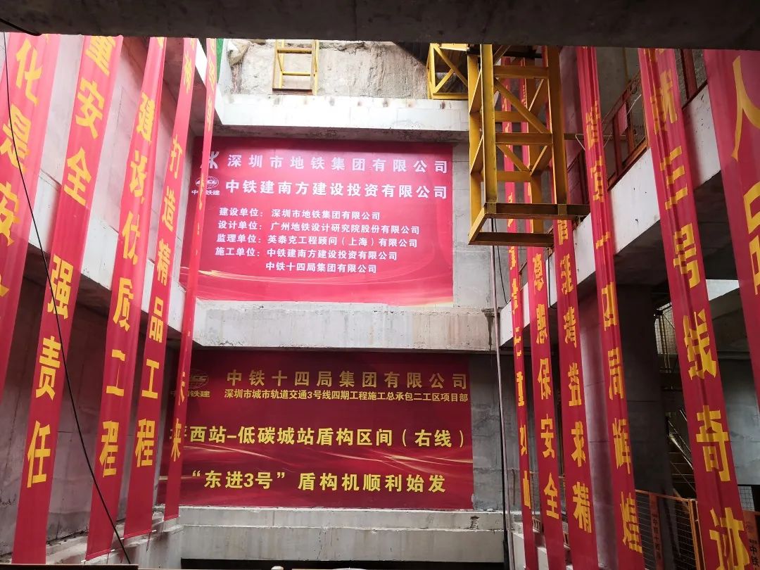 下一站深圳地铁三号线延长线!中铁山河持续助力大湾区建设