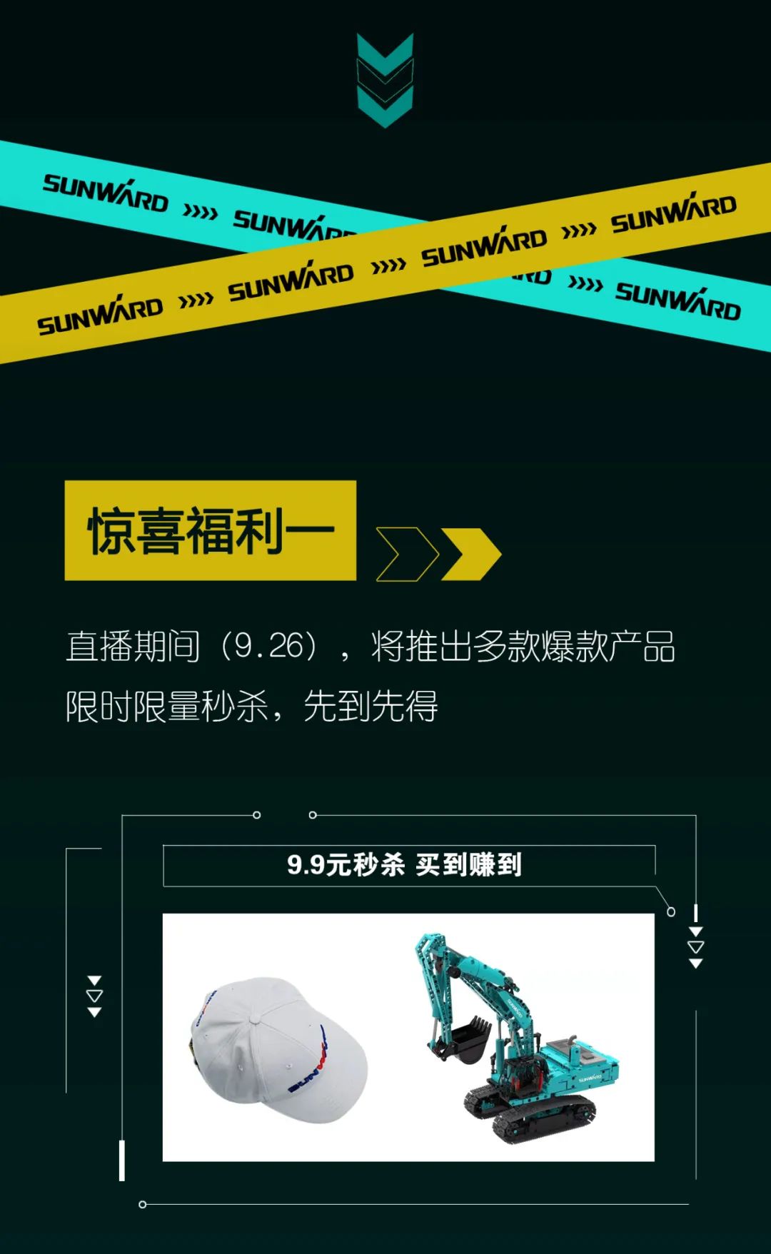 直播互动，9大福利！山河智能超值欢乐购与你相约9.26