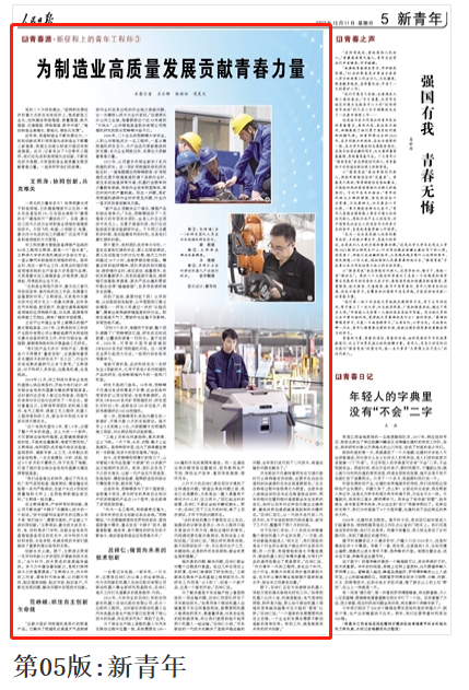人民日报 | 山河智能青年工程师范峥嵘:抓住自主创新生命线
