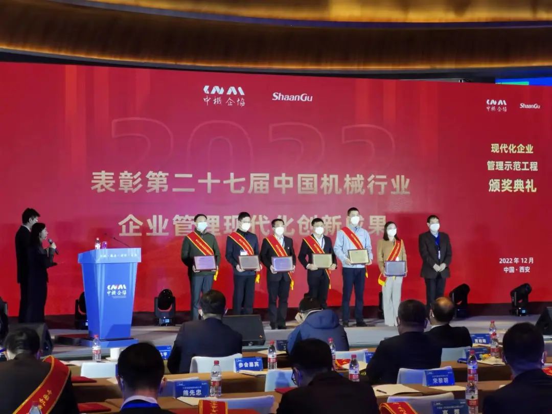 厉害!山河智能喜获第二十七届中国机械行业企业管理现代化创新成果一等奖