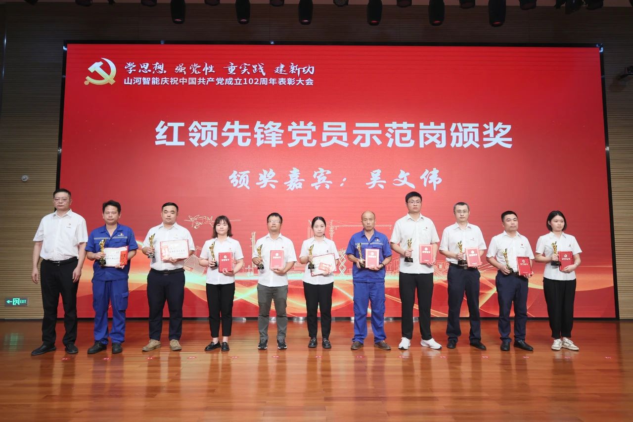 山河智能召开庆祝中国共产党成立102周年表彰大会