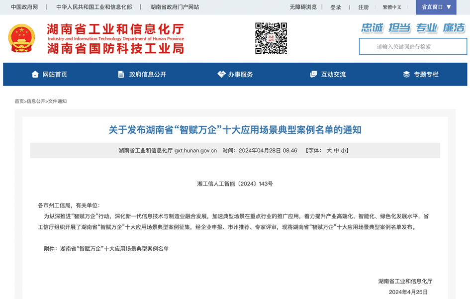 打造数字化转型“样板”!山河智能成功入选《湖南省“智赋万企”十大应用场景典型案例》