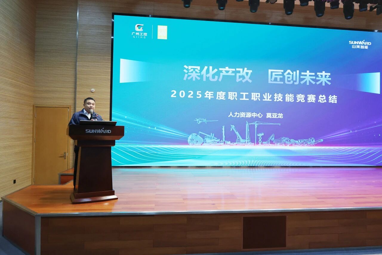 山河智能2025年度职工职业技能竞赛总结表彰大会成功召开