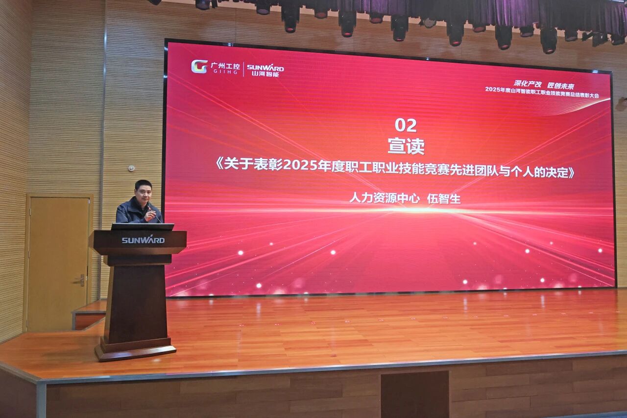 山河智能2025年度职工职业技能竞赛总结表彰大会成功召开