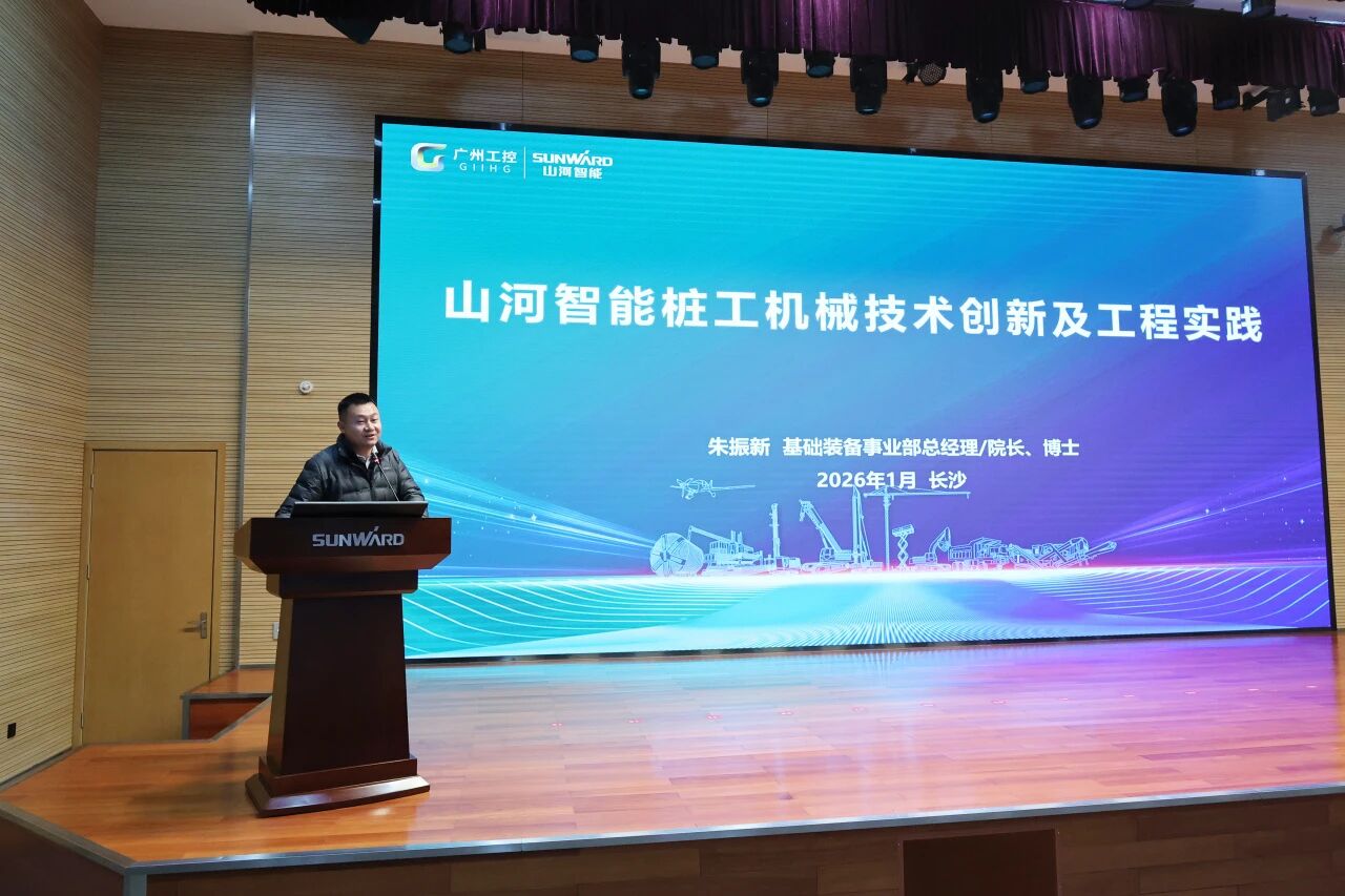 湖南省工程管理学会2025年学术年会在山河工业城举办