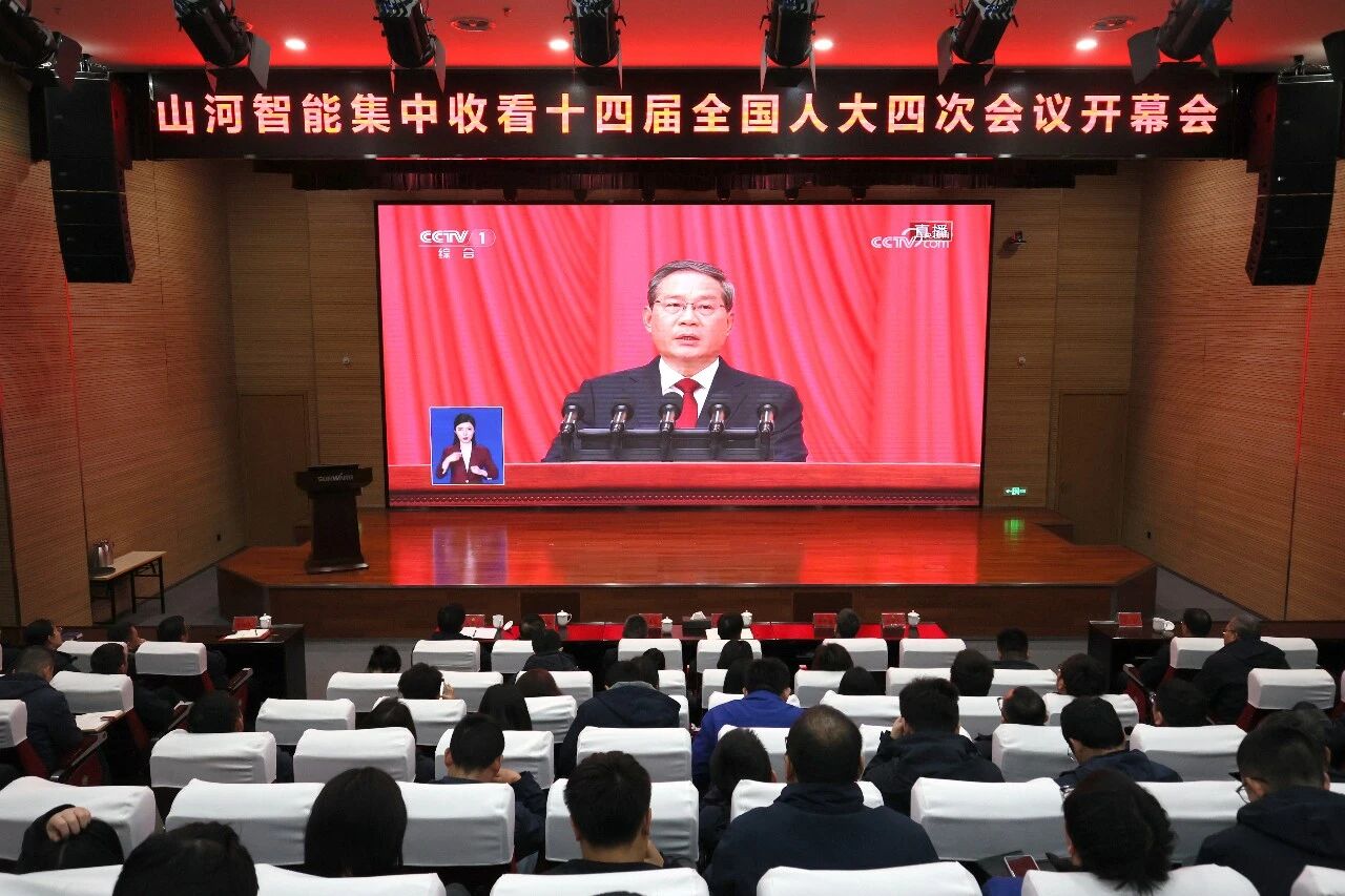 山河智能组织集中收看十四届全国人大四次会议开幕会