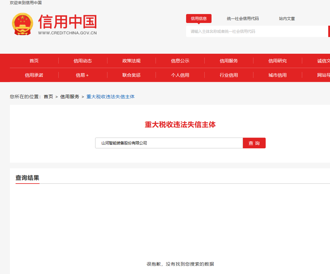 山河智能装备股份有限公司 SW2105 全国产化电控手柄 项目招标 公告