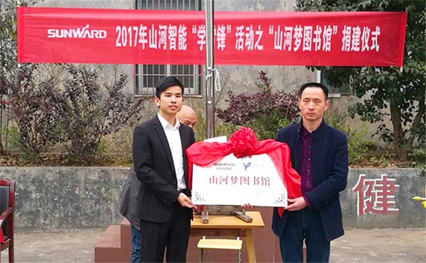 践行雷锋精神捐建“山河梦图书馆”