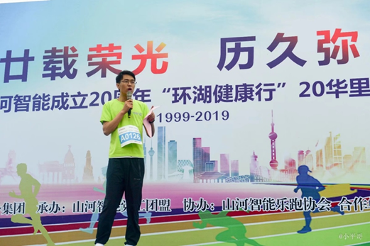 笑对风雨 奋勇奔行——山河智能20周年环湖跑跑出精气神