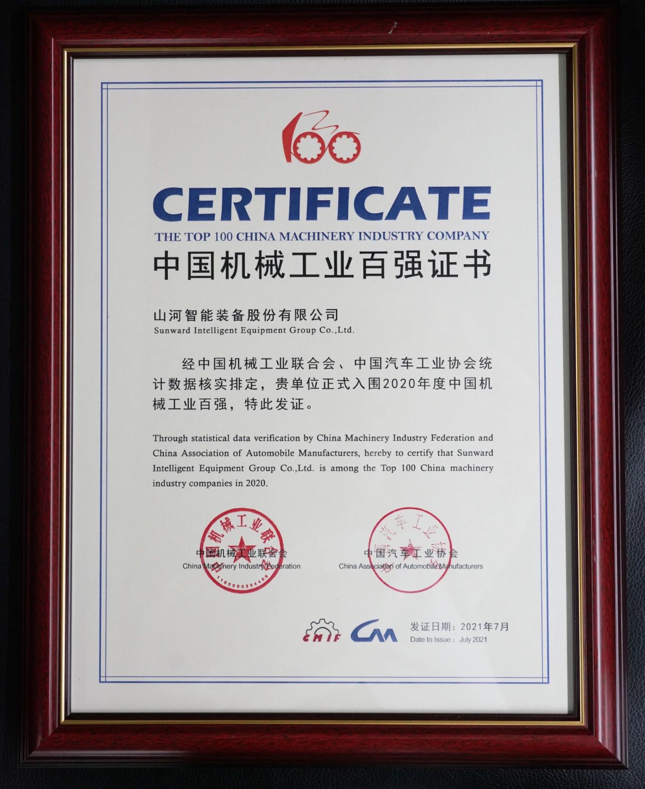 2020年度中国机械工业百强正式发布,山河智能排名再度跃升