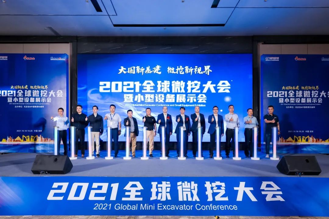 共享微挖新视界！山河智能微挖三大王牌产品齐聚2021全球微挖大会