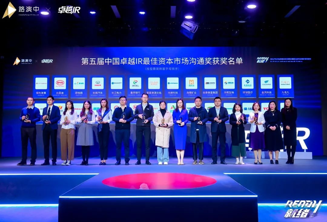 持续优化投资者关系!山河智能荣获第五届中国卓越IR“最佳资本市场沟通奖”