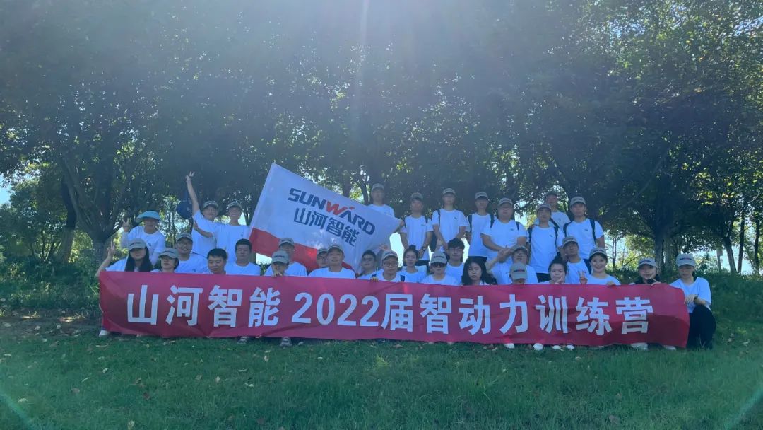 校招 | 盛夏七月，这群“向着太阳奔跑”的少年来山河智能啦！