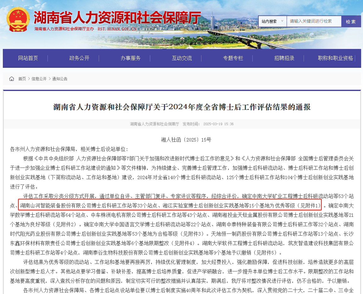 产学研深度融合,山河智能博士后工作站获评“优秀”