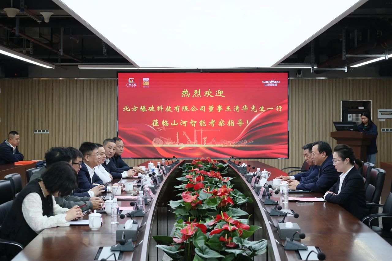 强强联合,聚能攻坚!山河智能与北方爆破科技达成战略合作