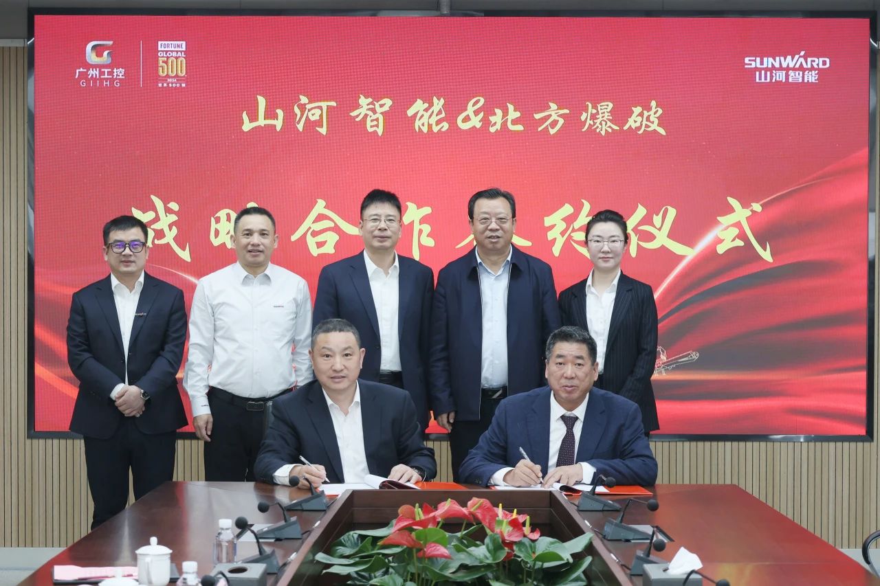 强强联合，聚能攻坚！山河智能与北方爆破科技达成战略合作