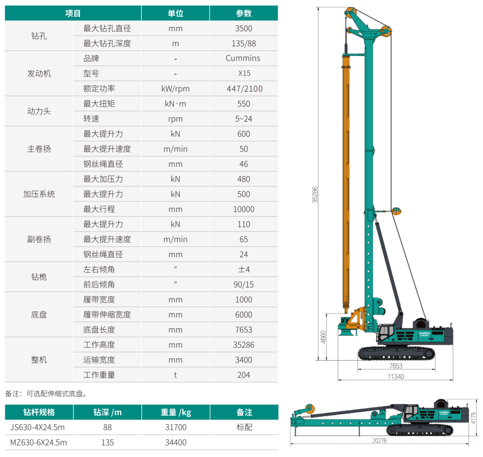 超大型多功能旋挖钻机