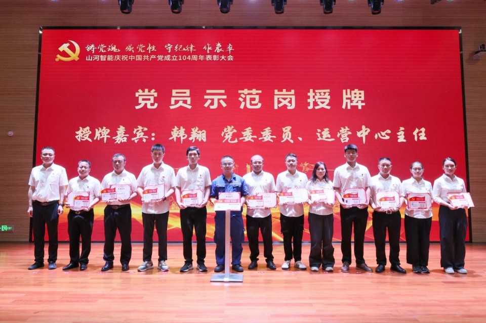 山河智能召开庆祝中国共产党成立104周年表彰大会