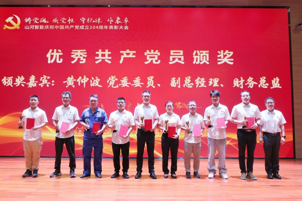 山河智能召开庆祝中国共产党成立104周年表彰大会