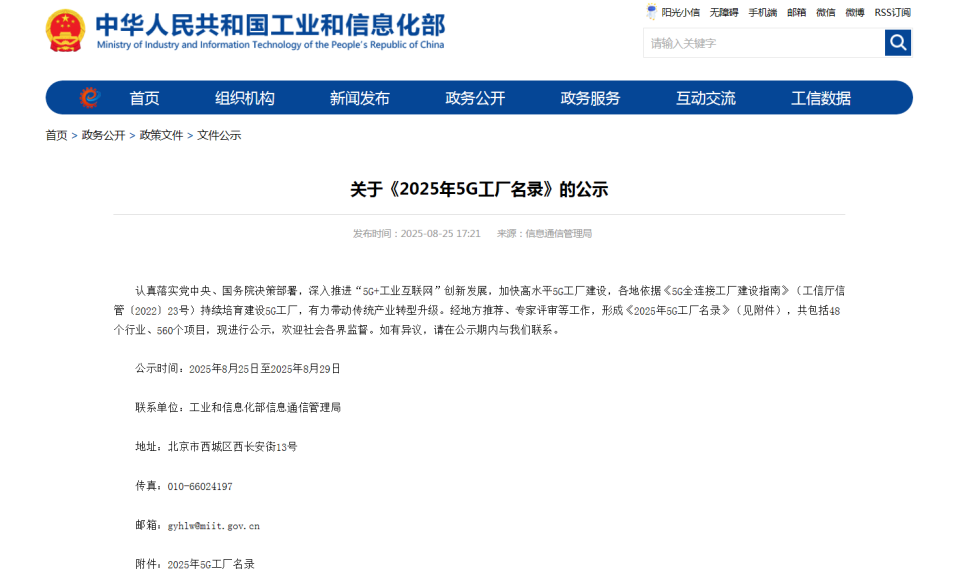 “智造”新范式！山河智能入选工信部《2025年5G工厂名录》