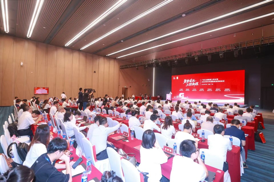 山河智能参加广州工控集团上市公司2025年半年度集体投资者会议